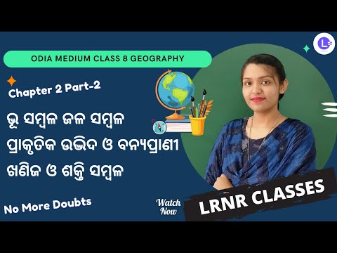 Bhu Sambala Jala Sambala Prakrutika Udvida O Banyaprani Class 8 Geography Chapter 2 PT-2