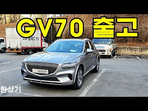GV70 2.5 출고 기념 안 언박싱, 비닐 안 뜯기, 동네 한 바퀴 3km 운전 - 2021.01.25