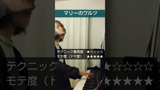 Download lagu 【ピアノ】リスト「マリーのワルツ」演奏|Valse de Marie #クラシック音楽 mp3 Download lagu 【ピアノ】リスト「マリーのワルツ」演奏|Valse de Marie #クラシック音楽 mp3