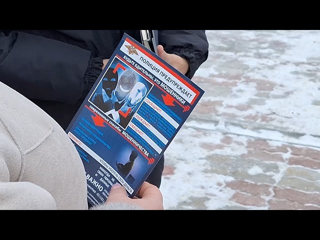 Будьте бдительны!