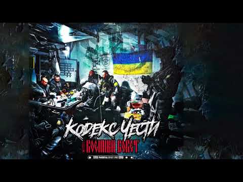 Кодекс Чести - Военный совет [Сокол, Сочный Вес, АрХангел, Листва, Кайдан]