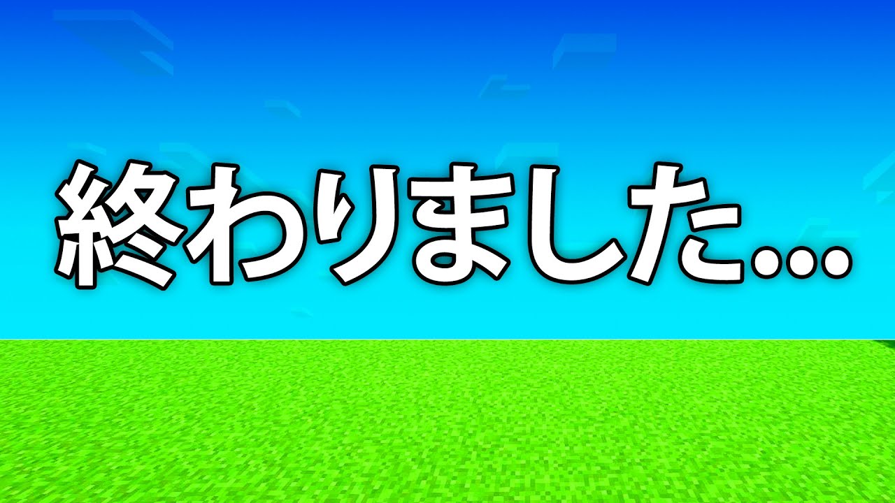 終わりました...