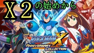 ロックマンX２　　６時半まで