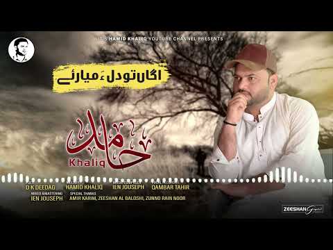 Hamid Khaliq/New Song/Aga Tao Dila Mayare/Poet/D K Deedag