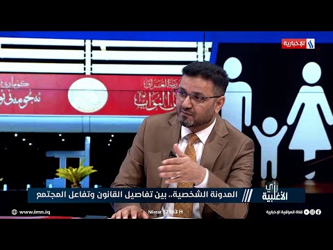 فيديو | النائب د. رائد المالكي: المدونة الشخصية حققت توازناً في الحضانة بين الزوجين