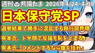 【日本保守党SP】百田氏のオランダ発言炎上＆朝8の崩壊進行中