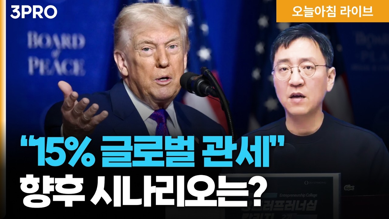 미국 대법원 상호관세 위법, 트럼프 “15% 글로벌 관세”…향후 시나리오는 "테슬라 3500억 배상" … 美자율