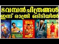NEW OTT RELEASES MALAYALAM NADIKAR MAAMAN SALAKAAR OTT RELEASE DATE CONFIRMED TONIGHT UPDATES2025