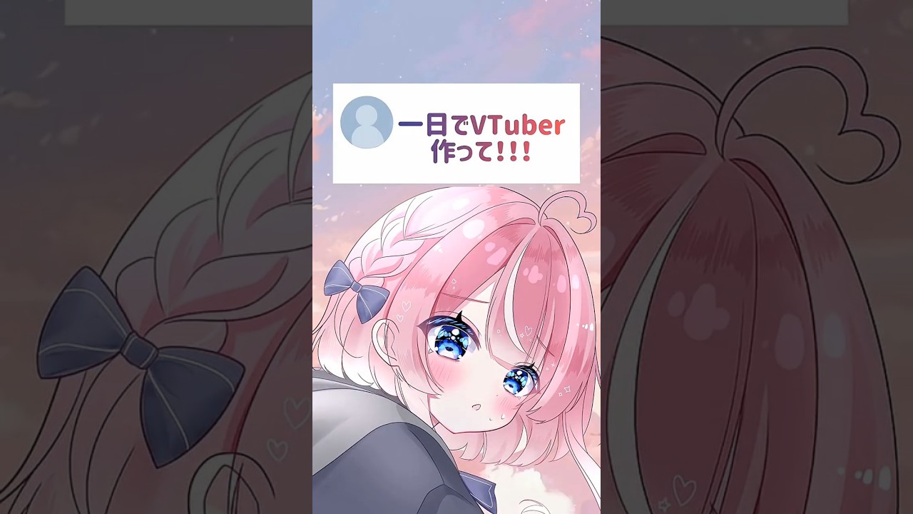 一日でガチVTuber作りました #vtuber #live2d #イラストメイキング #新人vtuber