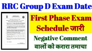 Group D Exam Date Release | group d exam date 2022 latest news today | group d exam 2022 admit card