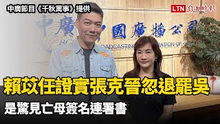 [討論] 賴苡任:一階造冊都交由國民黨市黨部