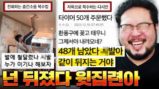윗집에 층간소음 복수하려고 타이어 50개 사서 환풍구에 꽂고 태우고 있는 개미친 빌런 ㅋㅋㅋㅋㅋㅋ 파멸의 층간소음 복수 모음집 레전드 ㅋㅋㅋㅋㅋ