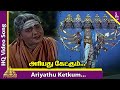 Kandhan Karunai Songs Ariyathu Ketkum Video Song Sivaji Ganesan KB Sundarambal K V Mahadevan
