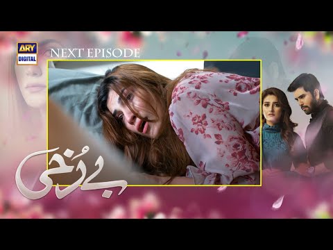 Berukhi Episode 14 Teaser - Berukhi Episode 14 Promo - Berukhi Drama - ARY Digital Drama