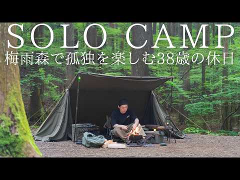 【ソロキャンプ】梅雨の森で孤独を楽しむ38歳の貴重な休日。豚チーズ揚げ焼きぞばをコーラで流し込む！【バンドックソロベースEX】