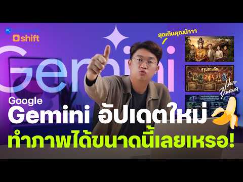 แจกสูตรสร้างภาพด้วย Google Gemini ตัวใหม่ มาพร้อม Nano Banana Pro ทำรูปภาพสวยแบบมืออาชีพ ทำตามได้เลย