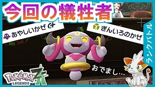 【ポケモンZA】もちろん「あやしいかぜ」＆「ぎんいろのかぜ」フーパ【ランクバトル】