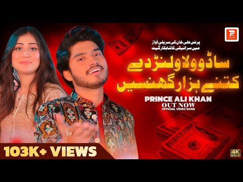 Sado Wala Walnar De | Kitne Hazaar Ghinsein | Prince Ali Khan | Official Video Song  | 2025