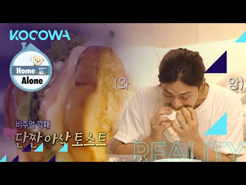 Kim Ji Hoon is the master of toast! [Home Alone Ep 407]