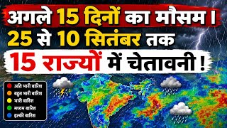 Next 15 Days Weather Update! Major forecast for weather across the country. Major threat to 15 st...