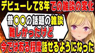 デビューして8年たっても○○の話題は難しい鷹宮リオン【にじさんじ/にじさんじ切り抜き/鷹宮リオン/鷹宮リオン切り抜き/雑談】