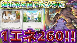 【ポケポケ】進化をそのままベンチに召喚!! 1エネ最大火力260のイッカネズミで破壊したい回【対戦】