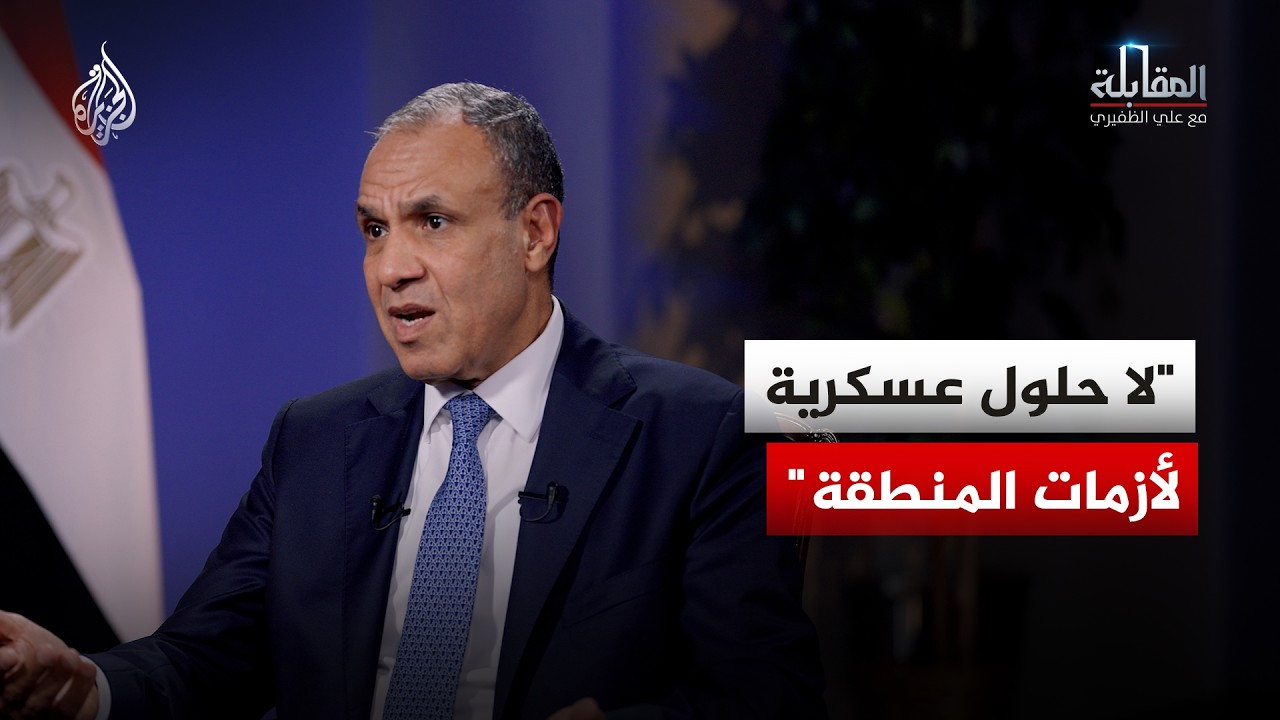عبد العاطي: تقوية مؤسسات الدولة والحلول السياسية واحترام السيادة بدلًا من ال