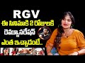 Heroine Sree Rapaka About Remuneration For RGV Naked Nanga Nagnam Trending World