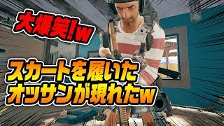 【PUBG】スカートを履いたオッサンが現れたｗｗｗｗｗ