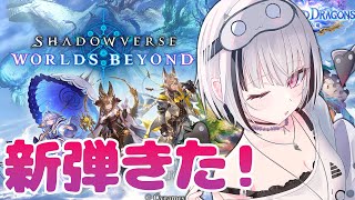 【シャドバWB】早朝新弾きたから早朝見学会【空澄セナ/ぶいすぽっ！】