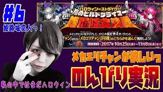 #6【のんびり実況】FGO☆ハロウィンイベント 第四節と武者走り