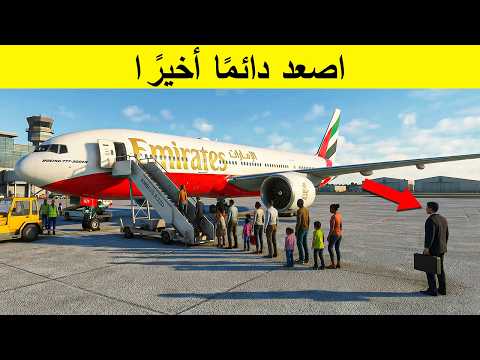 18 خدعة طيران لا تخبرك بها شركات الطيران (كشفها مسافر دائم)