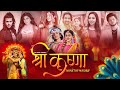 Shri Krishna Mashup 2024 Vdj Soul Karan Shree Krishna Songs Radha Krishna Bhajan Songs 2024