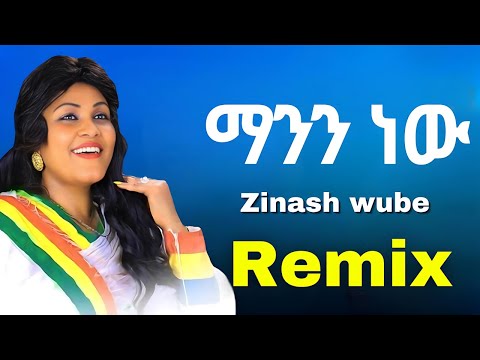 Zinash Wube (Manen New) ዝናሽ ውቤ ማንን ነው -  Remix - Samuel Melaku Official
