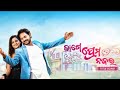 Lage Prema Najara Odia New Movie