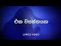Eka Wasanthayaka || Lyrics Video || Kasun Kalhara