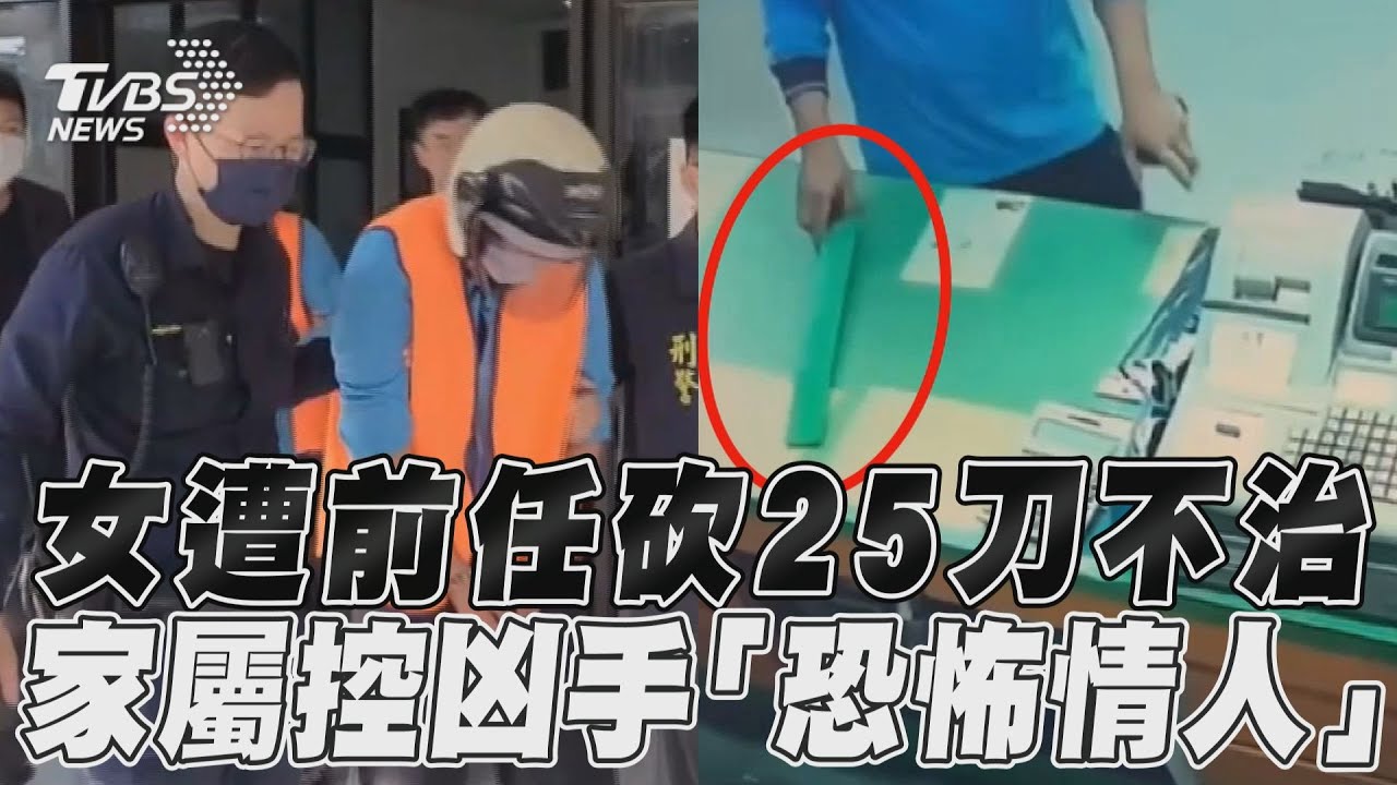 「芭樂千金」被前男友膠帶綁雙腿 帶小弟瘋砍25刀