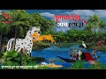 Sundarban Cartoon Bagher Cartoon Sundarban Sundarban Tiger Attack Unique Cartoon India
