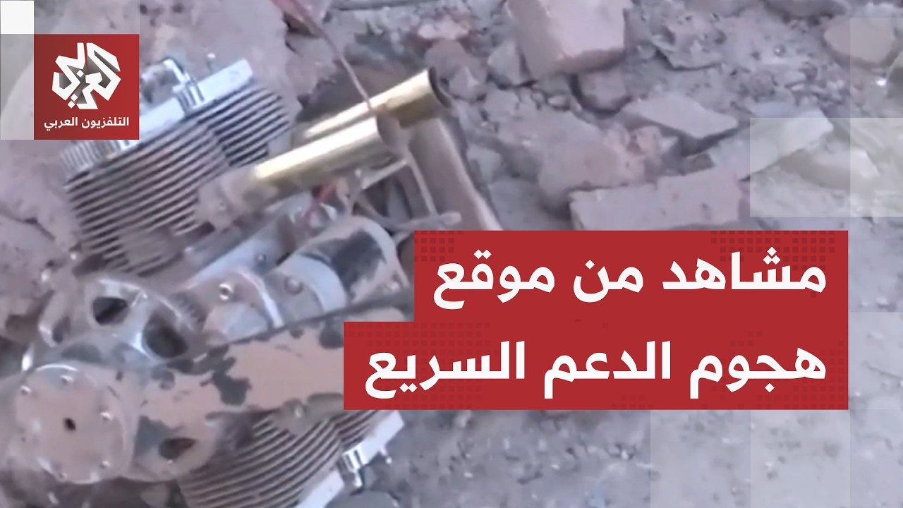 قوات الدعم السريع تستهدف دار المحامين في مدينة الأبيض بمسيّرة انتحارية.. الت?