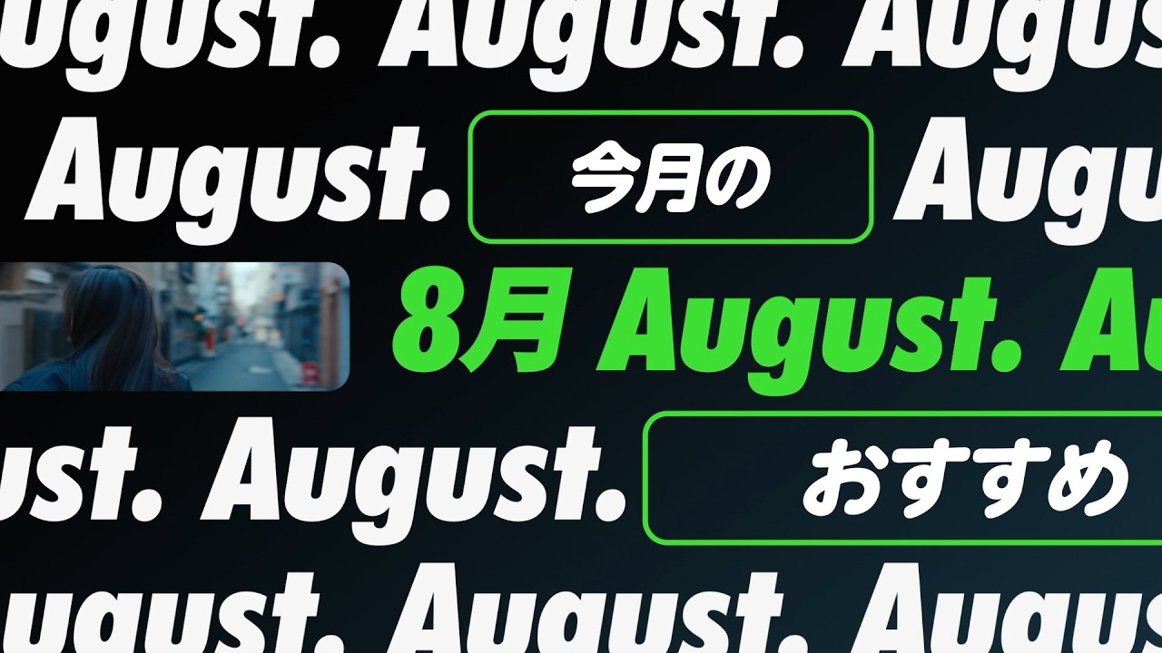 【Hulu】8月のHulu注目ラインナップ・おすすめ作品