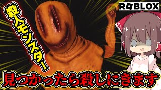 【ロブロックス】（ホラー）MEG従業員として命がけのミッションを遂行します！（ゆっくり実況）