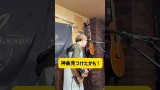 めっちゃ良い曲見つけました！Urey / 「LOVE」 #シンガーソングライター #弾き語り