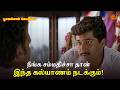 நீங்க சம்மதிச்சா தான் இந்த கல்யாணம் �