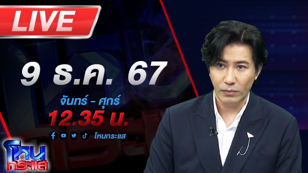 🔴LIVE โหนกระแส น้องผิงนักร้องดัง!!  "นวดบิดคอ" ญาติเชื่อเสียชีวิตเพราะไปนวด