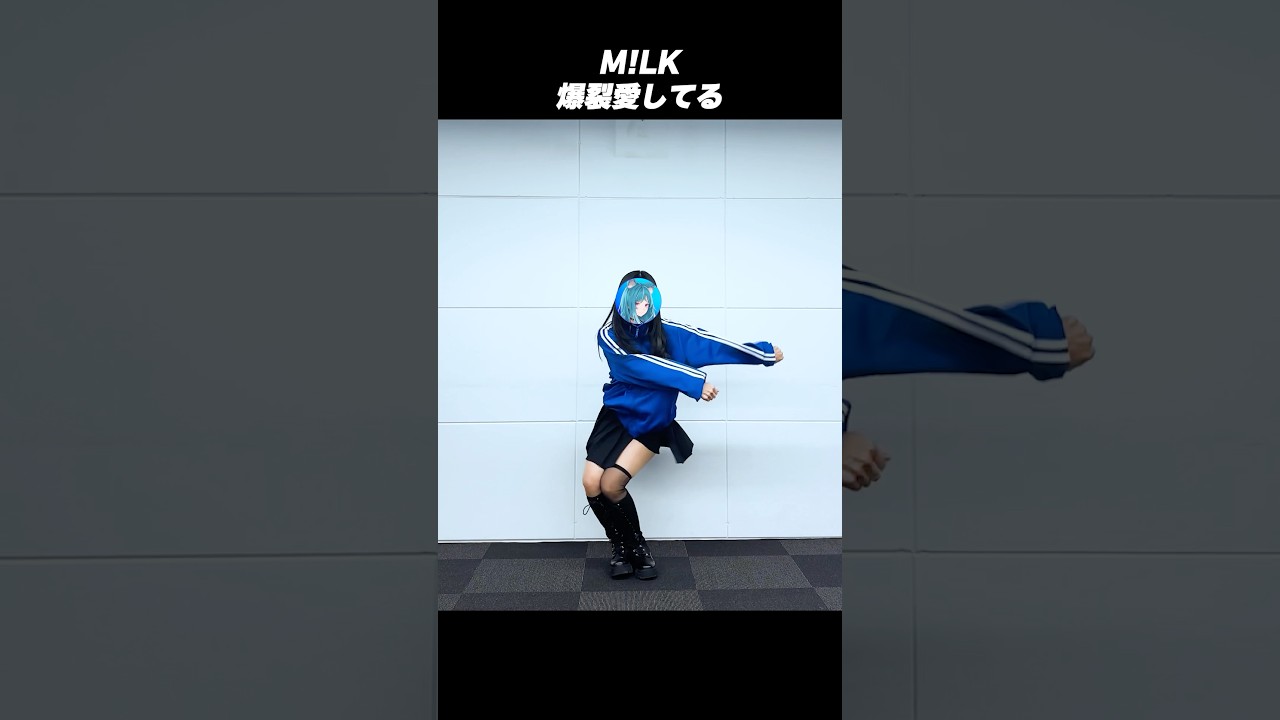 爆裂愛してる/M!LK いつものジャージで #踊ってみた【#藍海のん(あおみのん)】​⁠ ​⁠#新人vtuber