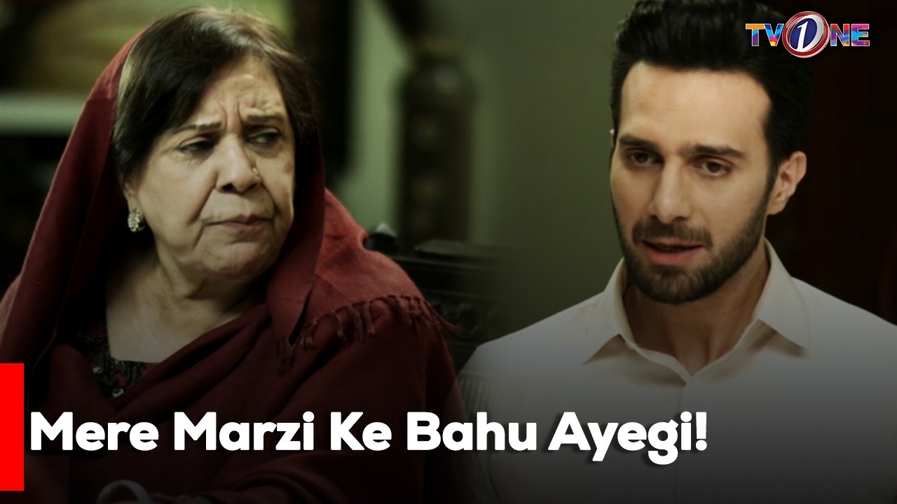 Mere Marzi Ke Bahu Ayegi! | Ahsan Khan, Sadia Khan | TV One Drama