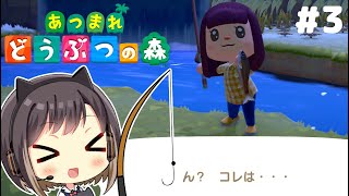 #3【あつ森】魚釣りが出来るようになりました【あつまれどうぶつの森】