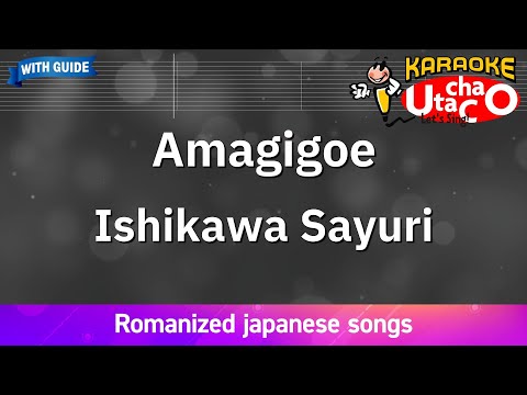 【Karaoke Romanized】Amagigoe/Ishikawa Sayuri *with guide melody