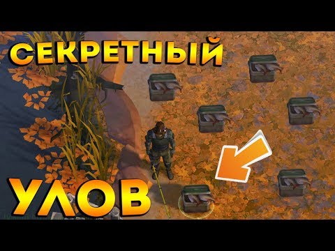 ЧТО В СЕКРЕТНОМ СУНДУКЕ НА РЫБАЛКЕ ? БЕСКОНЕЧНАЯ УДОЧКА И НОВЫЕ РЕКОРДЫ Last Day on Earth: Survival