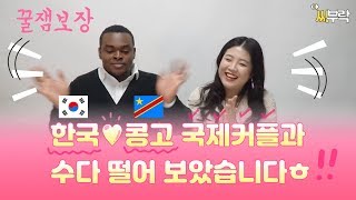 [씨부락]블랙펜서(닮은꼴) 장가가다_후왕❤호연 국제커플_수다떠는식당